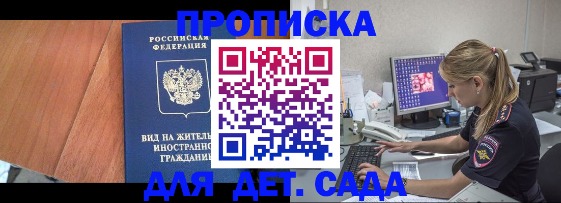 прописка ребенка в Нерюнгри