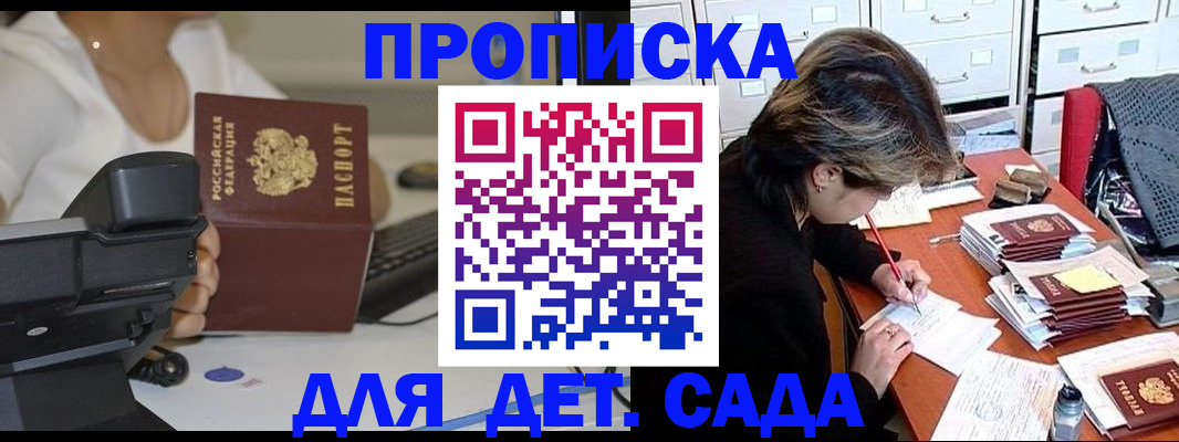 прописка в Нерюнгри