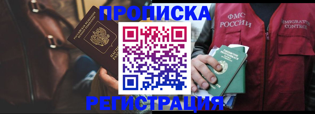 временная регистрация купить в Нерюнгри