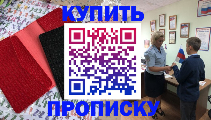 прописка регистрация в Нерюнгри