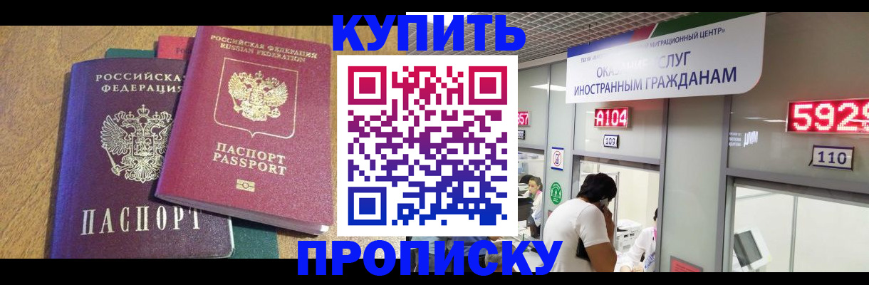 прописка в квартире в Нерюнгри